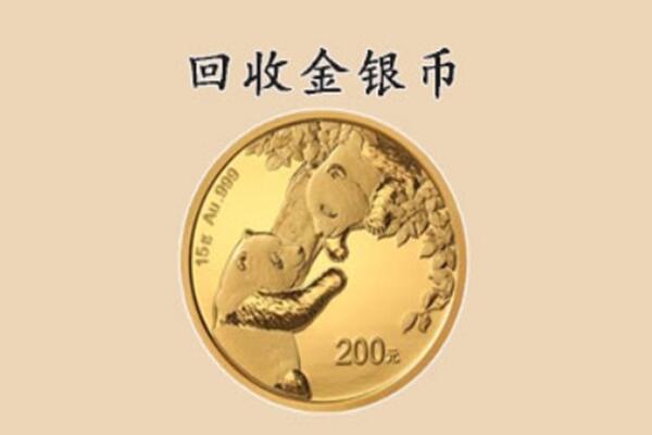 天津市滨海回收金币